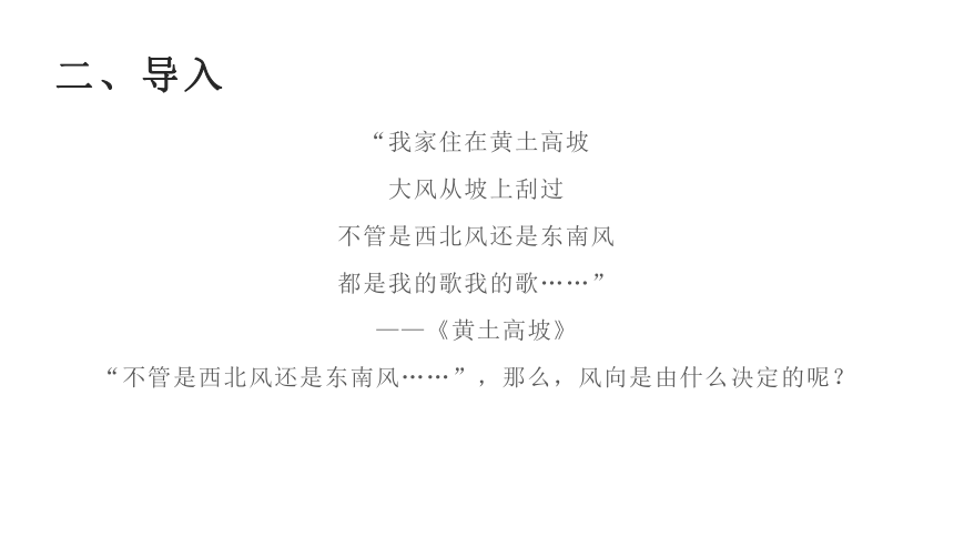 第三章 大气的运动  第一节 气压带、风带的形成和移动 课件（共29页）