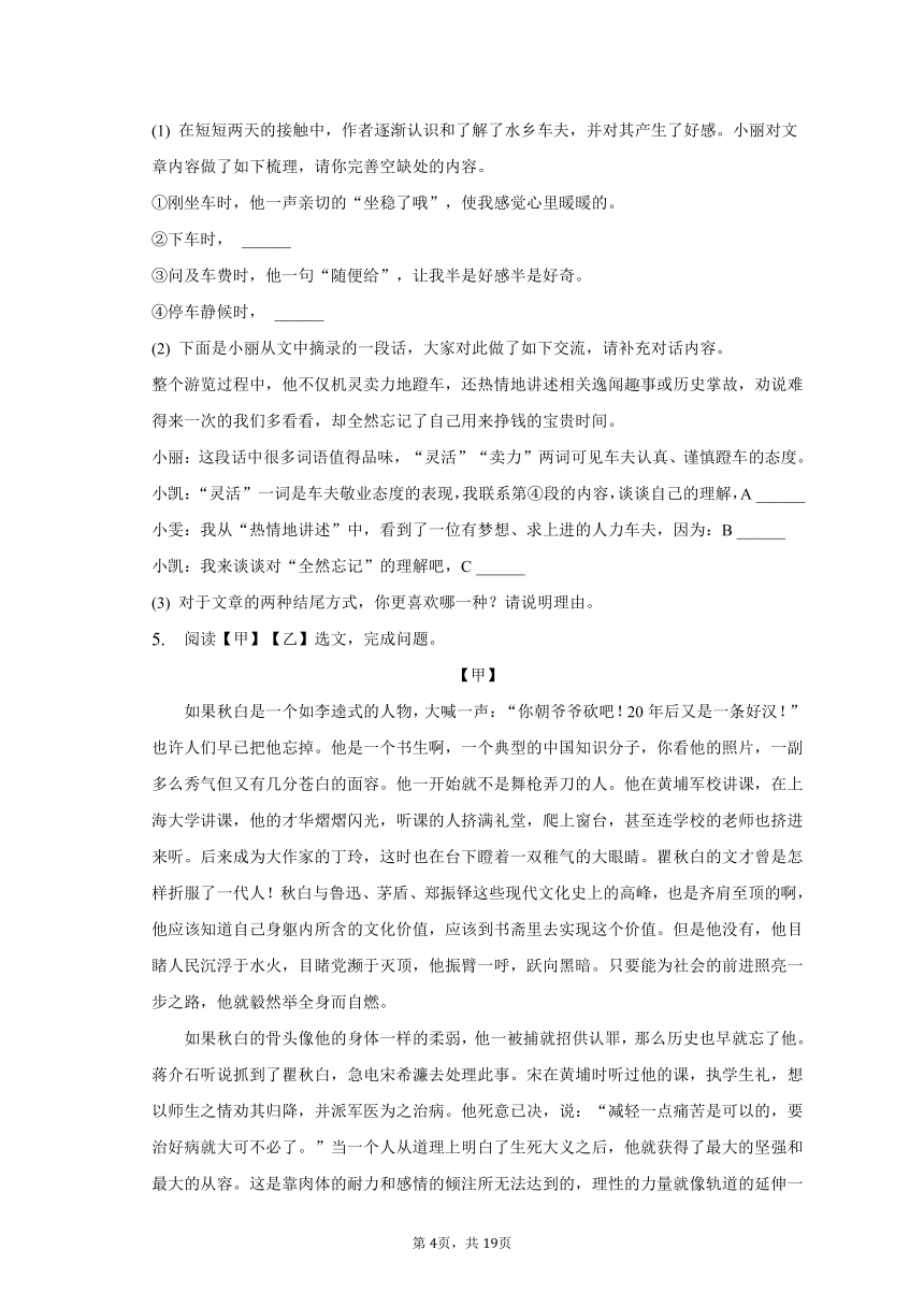 2022-2023学年山西省吕梁市孝义市七年级（下）期中语文试卷-普通用卷（含解析）