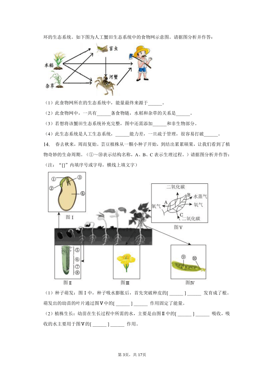 2023年辽宁省鞍山市中考生物第一次质检试卷（含解析）