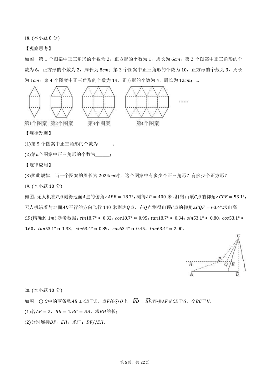 2024年安徽省宿州市灵璧县部分学校中考数学一模试卷（含解析）