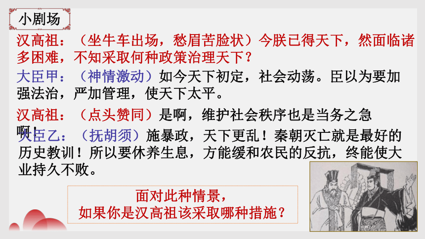 人教部编版中国历史七年级上册第11课 西汉建立和“文景之治”    课件（16张ppt ）