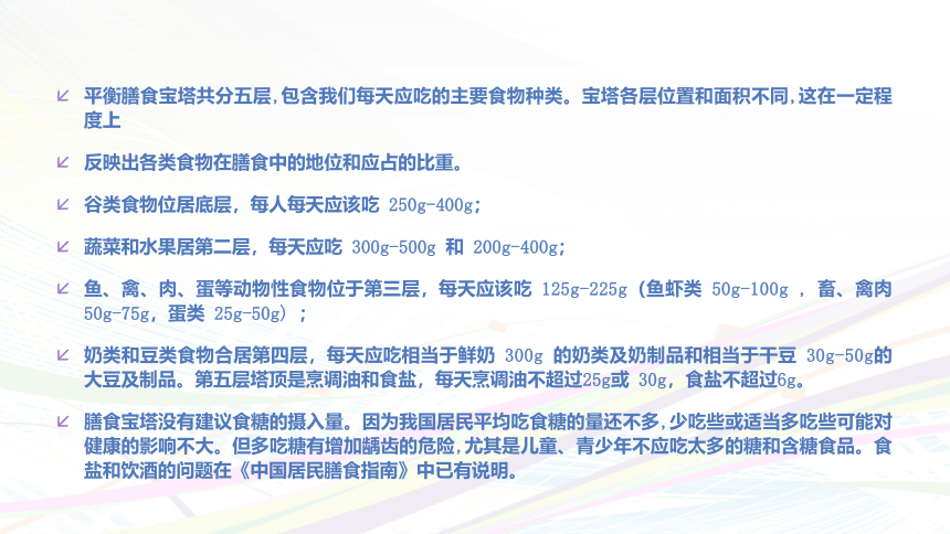 人教版七年级体育与健康《合理膳食_促进健康》参考课件(共15张PPT)