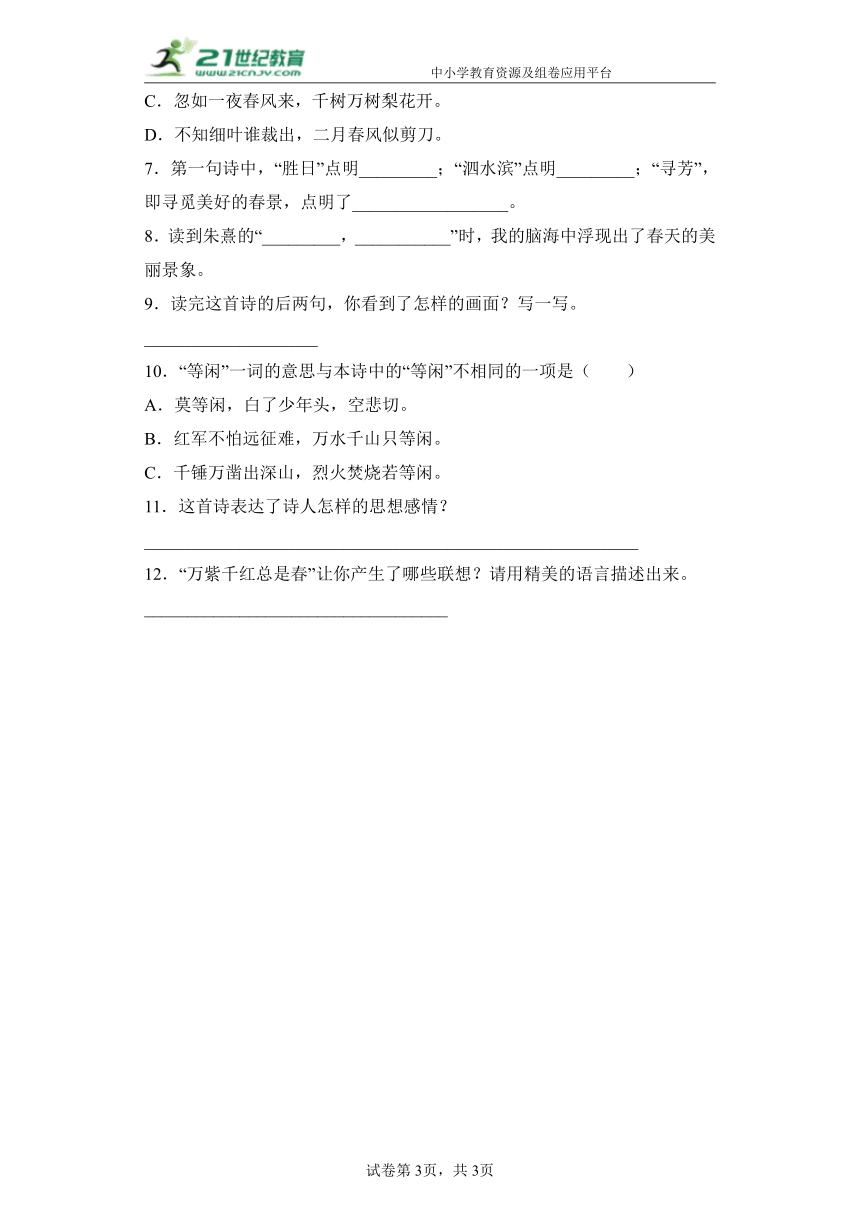 小升初专项复习【古诗专项训练】《春日》朱熹（含答案）