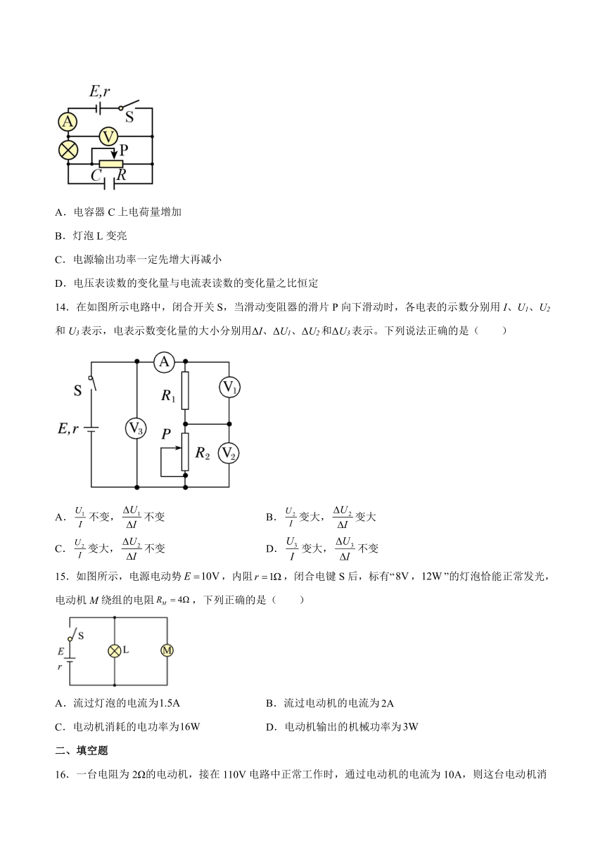 第4章 闭合电路欧姆定律单元卷（Word版含答案）