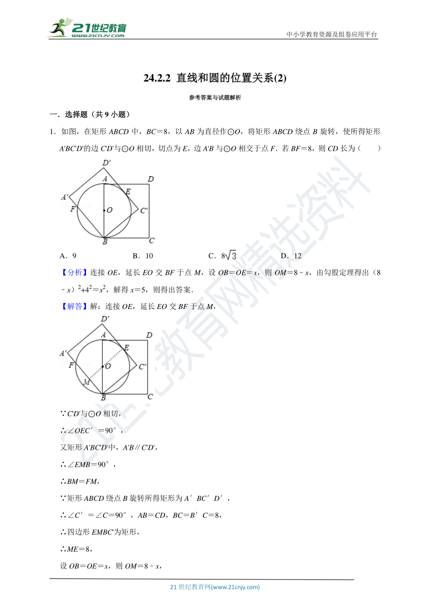 24.2.2 直线和圆的位置关系(2)同步练习（含解析）