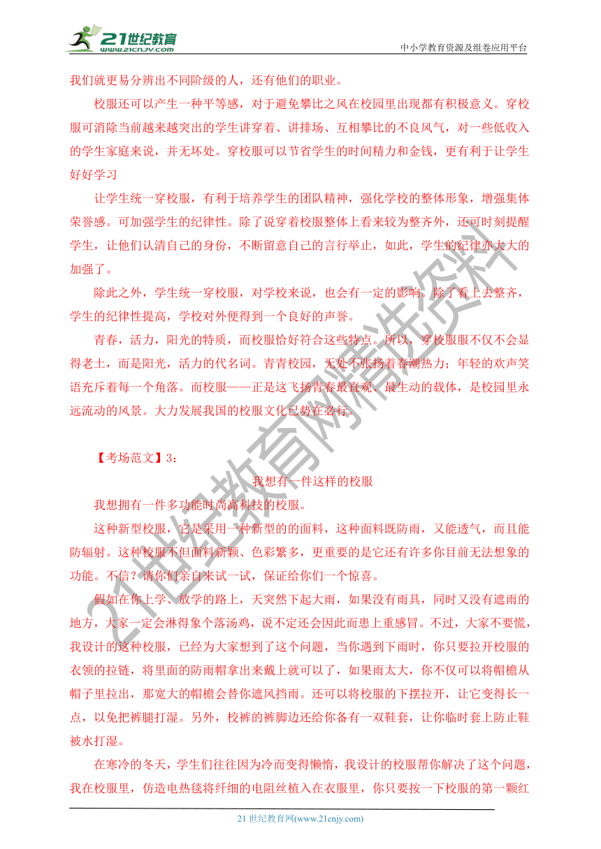 情境作文-2021年各省市中考作文真题及考场范文（例文+命题详解）