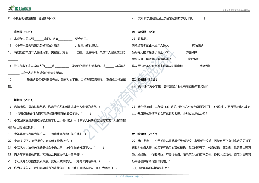 统编版6年级上册第四单元质量调研卷（含答案）