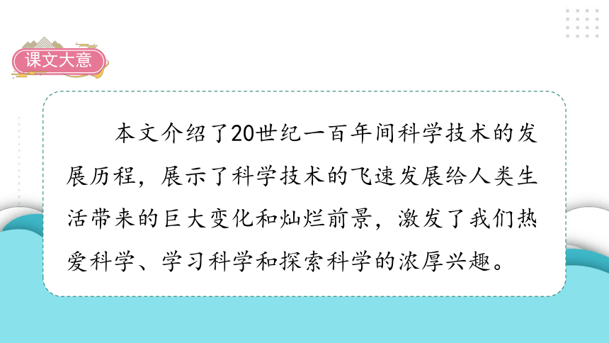 7 呼风唤雨的世纪   课件（43张PPT)