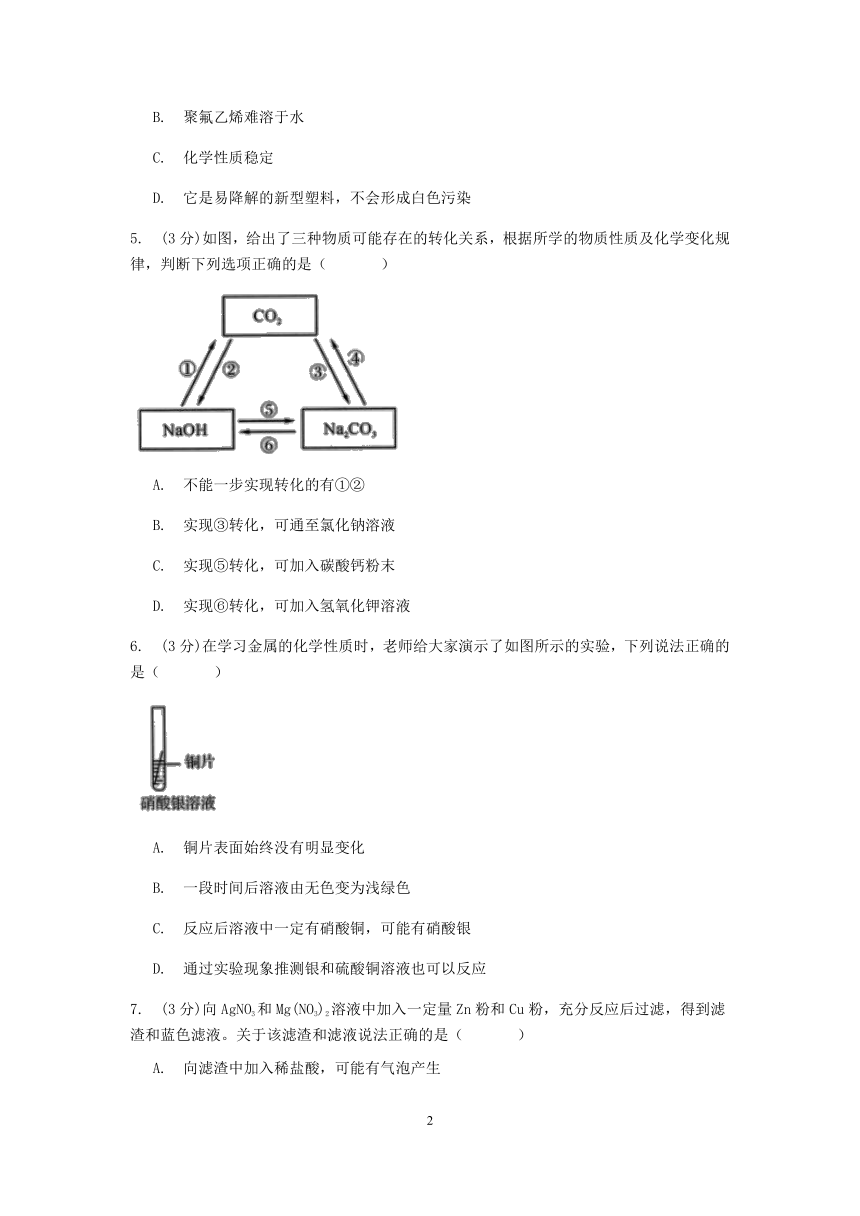 浙教版科学九年级上册章节检测第2章 物质转化与材料利用（2）【含答案】