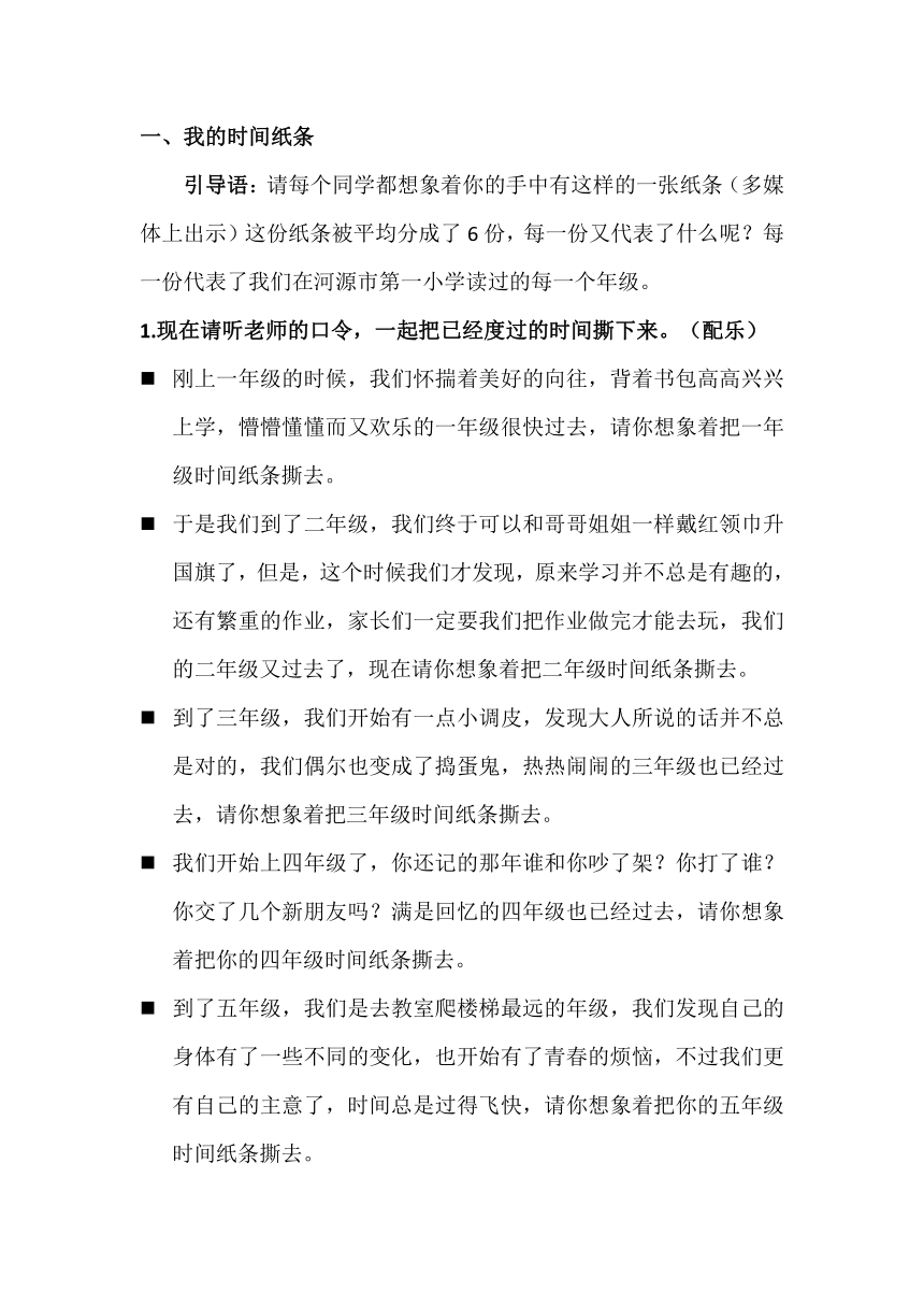 北师大版六年级下册心理健康 第二十六课 时间管理的妙方｜教案