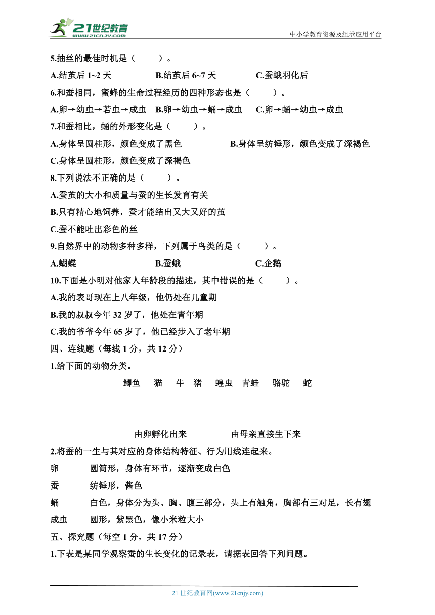 教科版三年级科学下册《动物的一生》单元特训（二）含答案