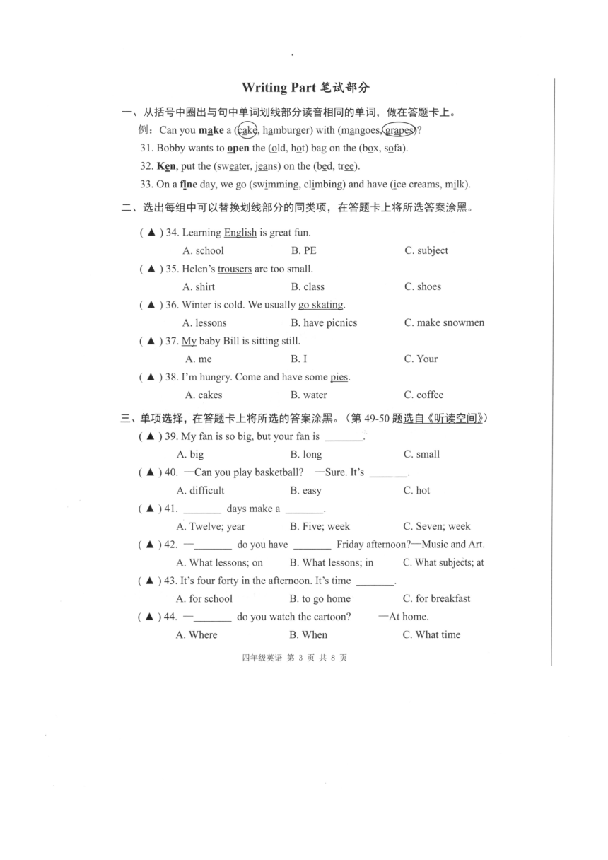 江苏南通海门区2022-2023学年第二学期期终学业质量调研四年级英语（图片版无答案  无听力音频及听力原文）