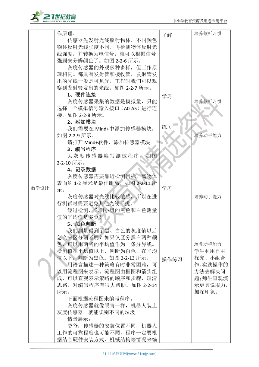 【核心素养目标】新川教版六年级下册信息技术2.2《垃圾的识别》第2课时 教案