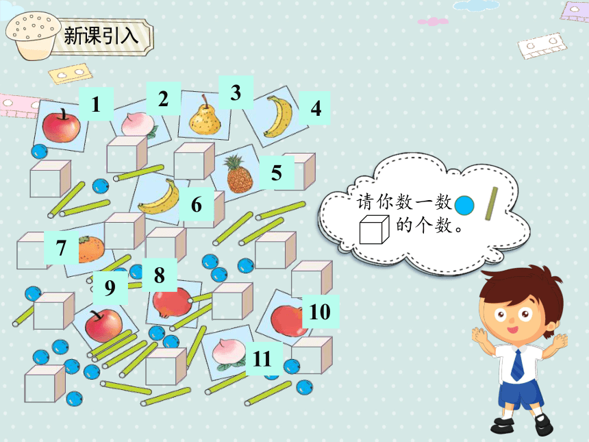 6.1 认识10~20（数数、读数、数序）同步课件（21张PPT）