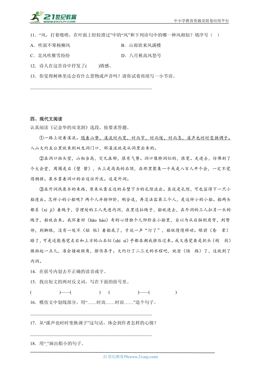 部编版小学语文四年级下册暑假复习精选题特训卷（二）-（含答案）