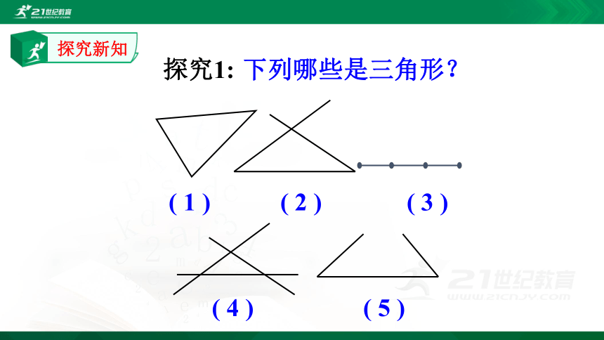 11.1.1 三角形的边 课件（共32张PPT）