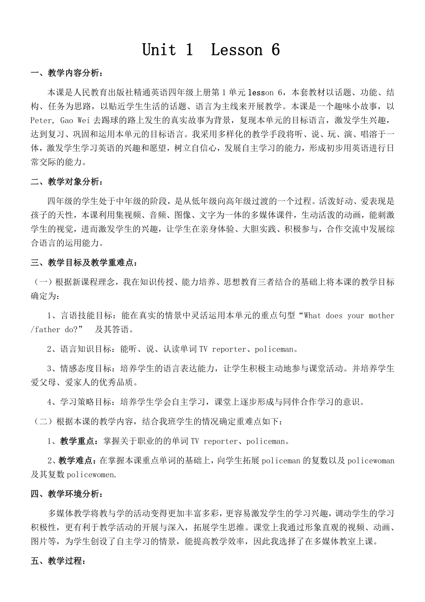 Unit1 This is my new friend Lesson6 教案