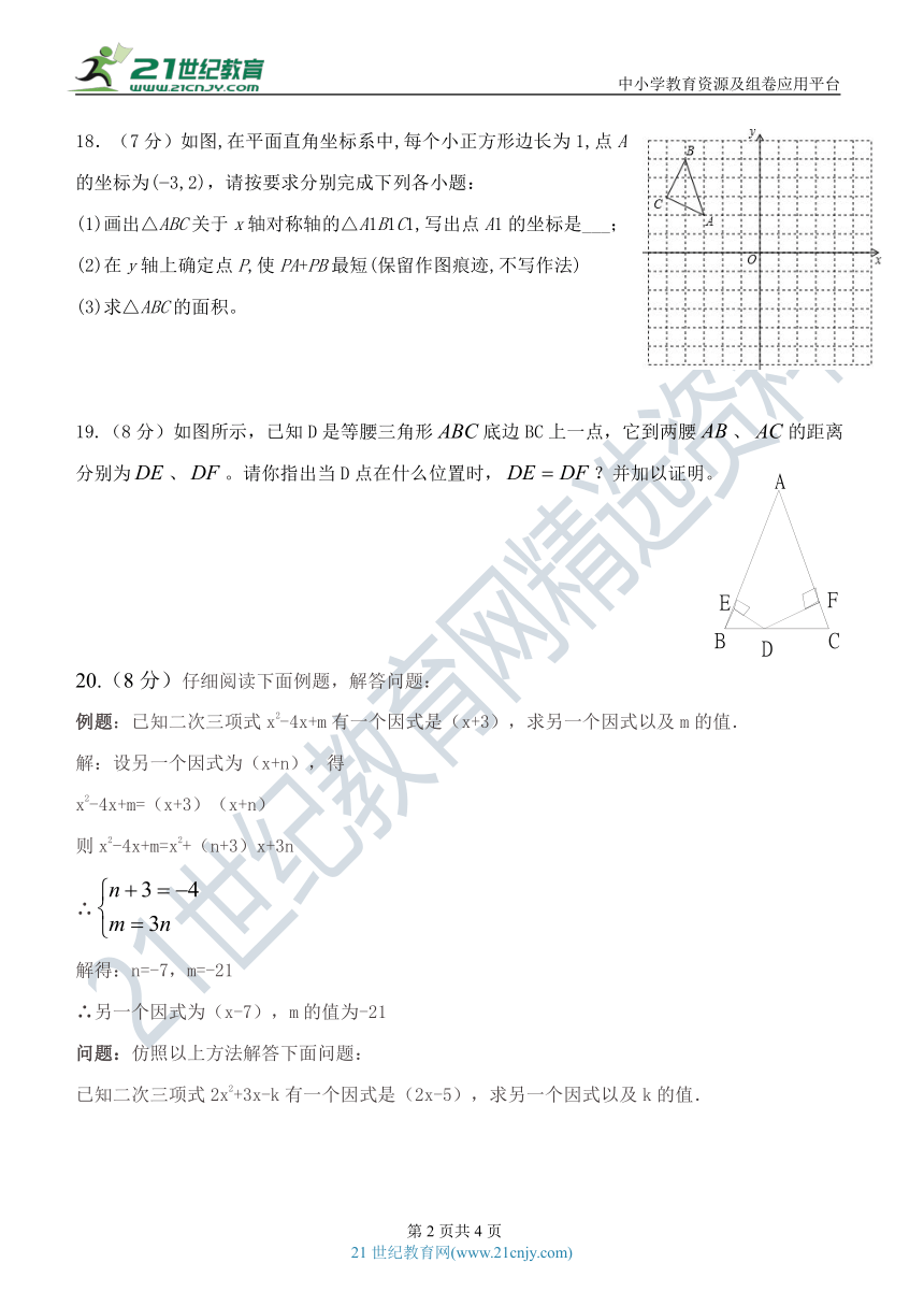 2020年云南省人教版数学八年级上学期期末模拟检测试题卷（五）(含答案)