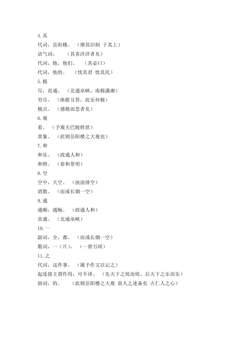 九年级语文上册第三单元期末复习知识点梳理+强化练习（含答案）