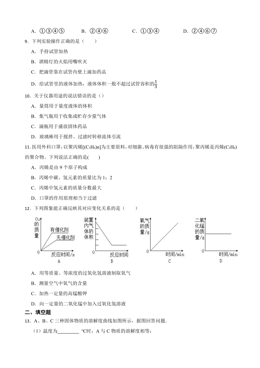 7.4 结晶现象 同步练习(含答案) 2022-2023学年科粤版九年级下册化学