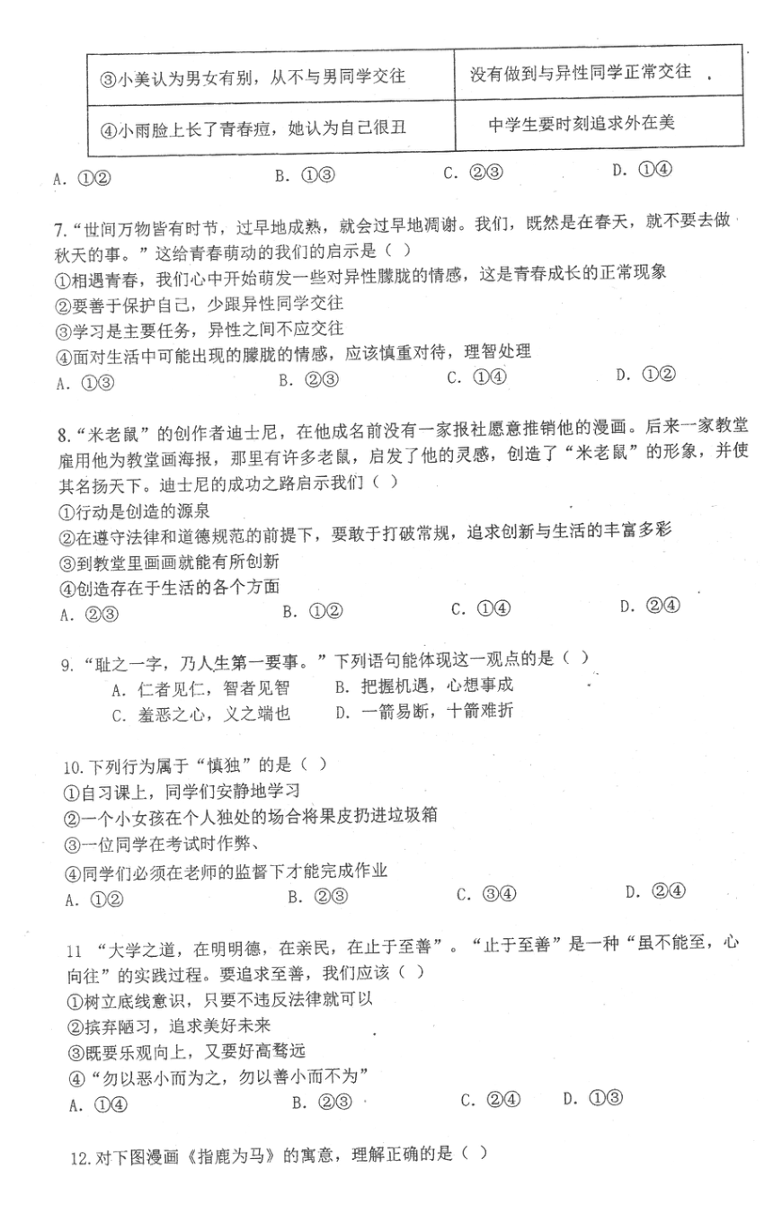 湖北省恩施土家族苗族自治州来凤县实验中学2023-2024学年七年级下学期3月月考道德与法治试题（pdf版，含答案）