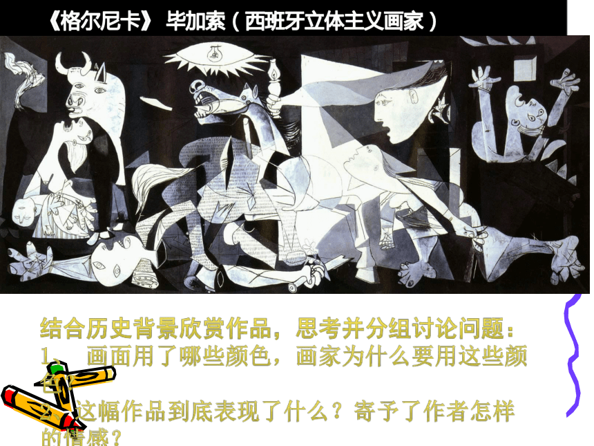 山美版 鉴赏 第二课学习鉴赏美术作品 课件（28张ppt）