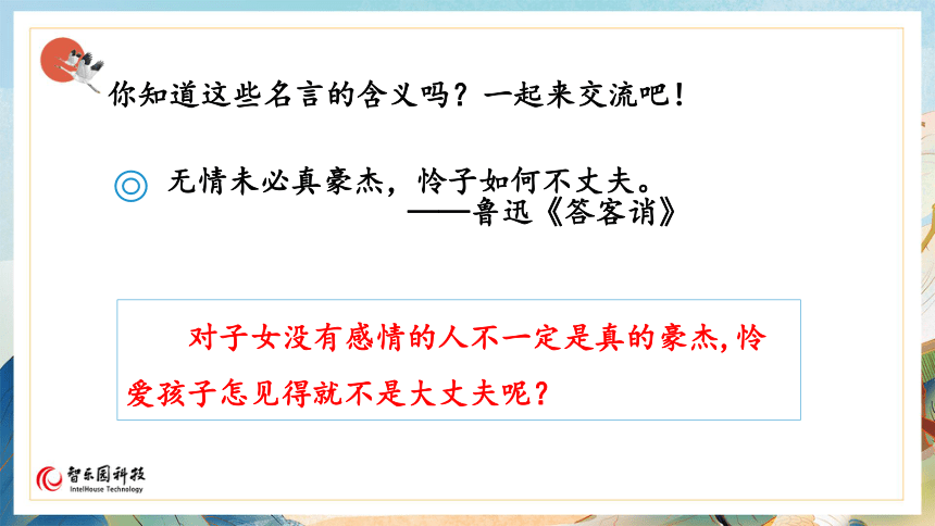 【课件PPT】小学语文六年级上册—第八单元语文园地