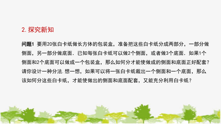 华师大版数学七年级下册 7.4实践与探索课件(共15张PPT)