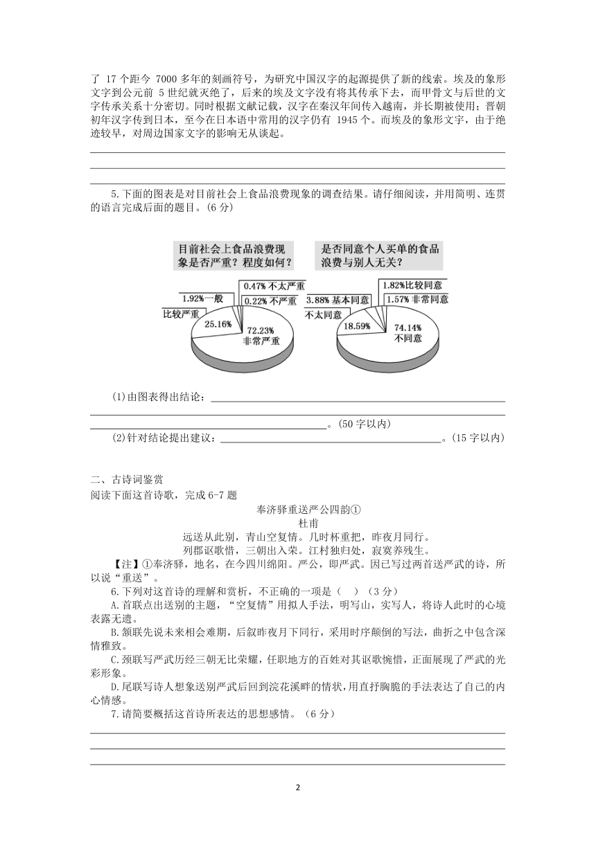 2022届高三语文课时作业本（第11练）含答案