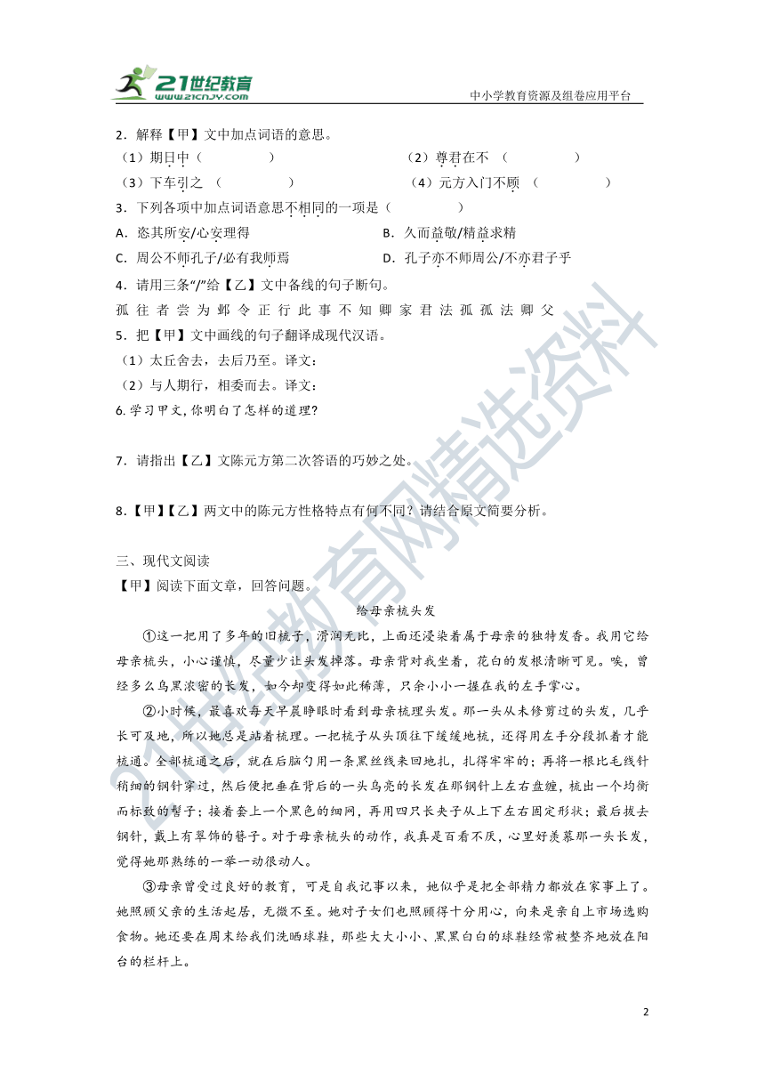 七年级上册语文阅读专项必刷卷6 试卷（含答案）