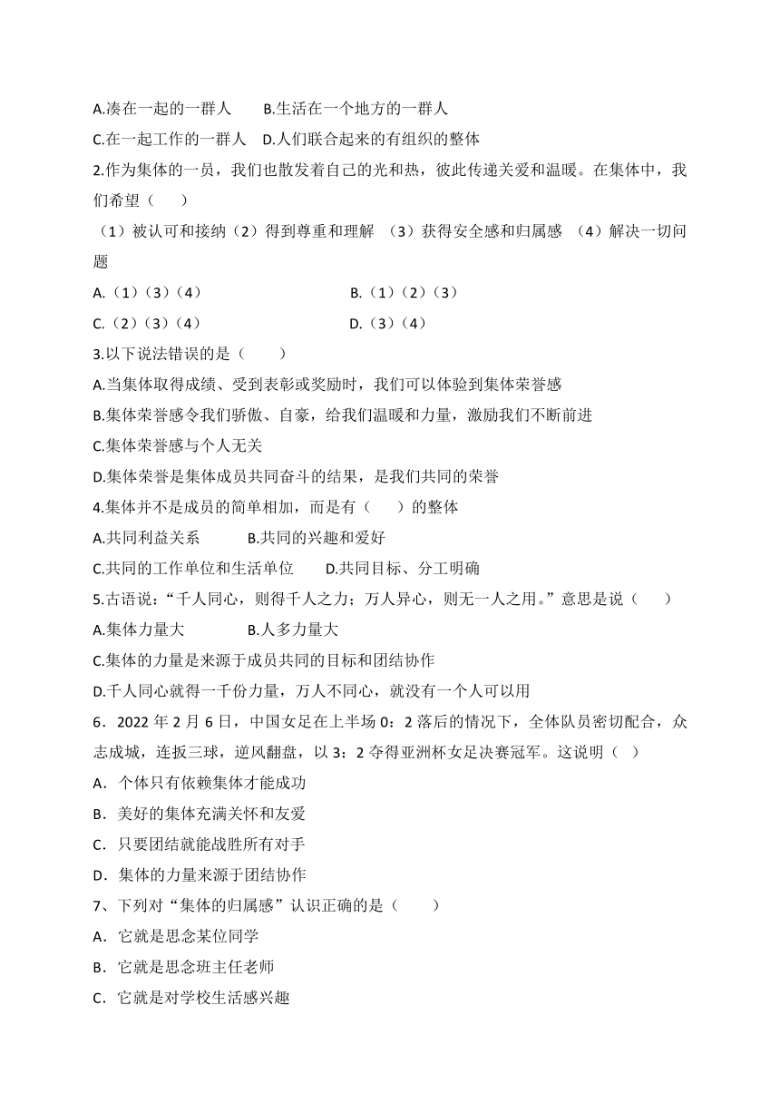 6.1 集体生活邀请我 学案（含答案）