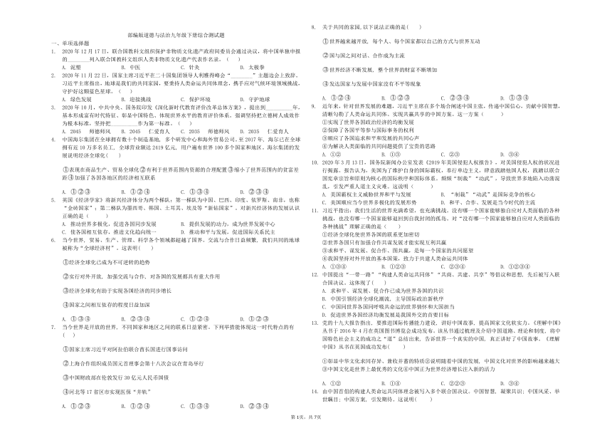 2020-2021学年道德与法治九年级下册综合测试题(word含解析)