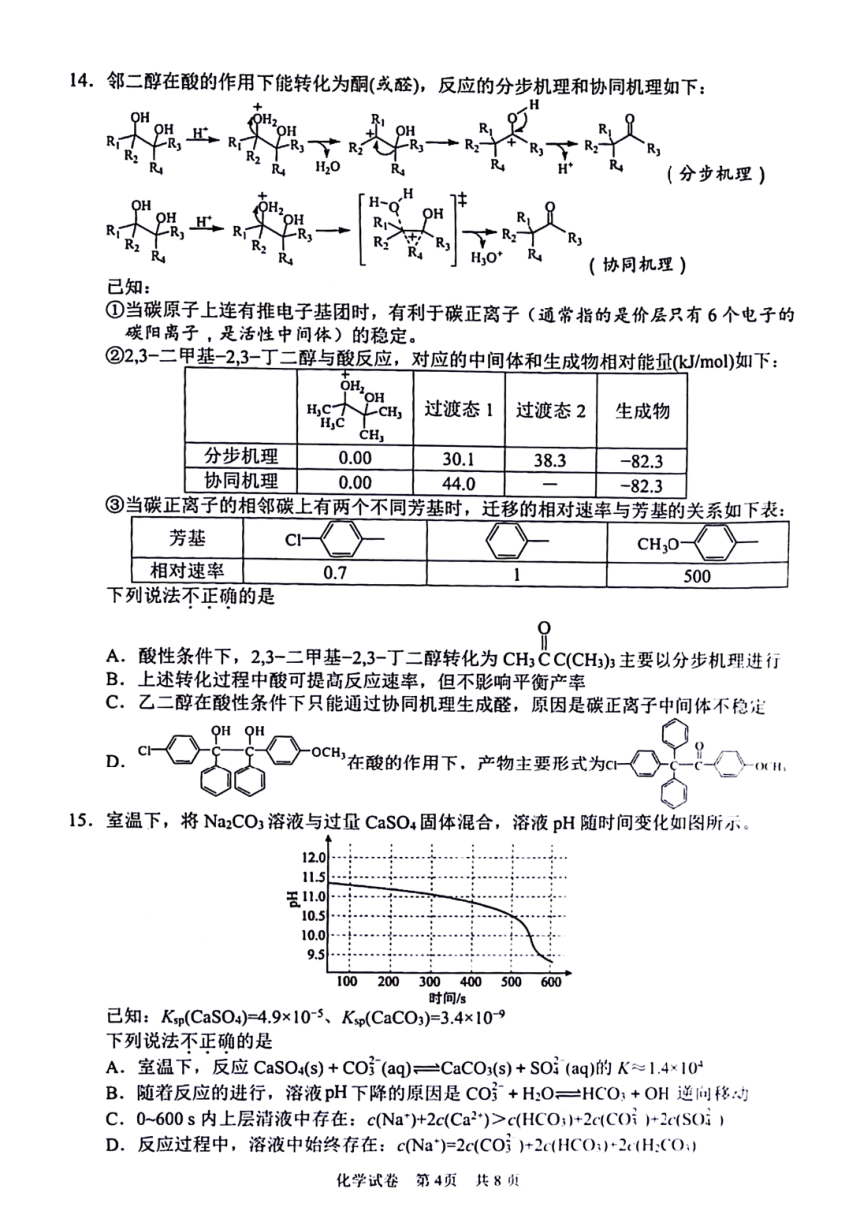 浙江省宁波市2024届高三下学期4月选考模拟考试（二模）化学试题（PDF版含答案）