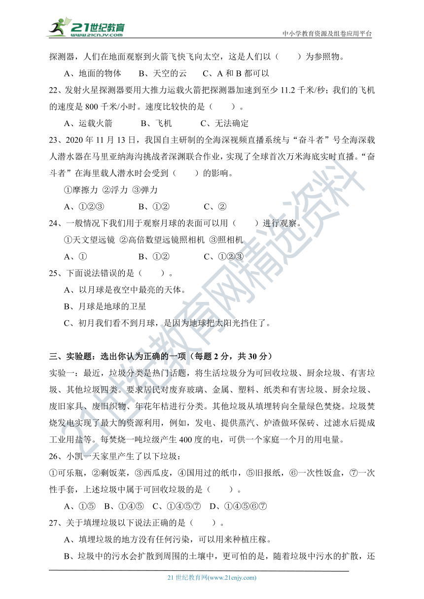 2020-2021学年度四年级科学第二学期期末考试题