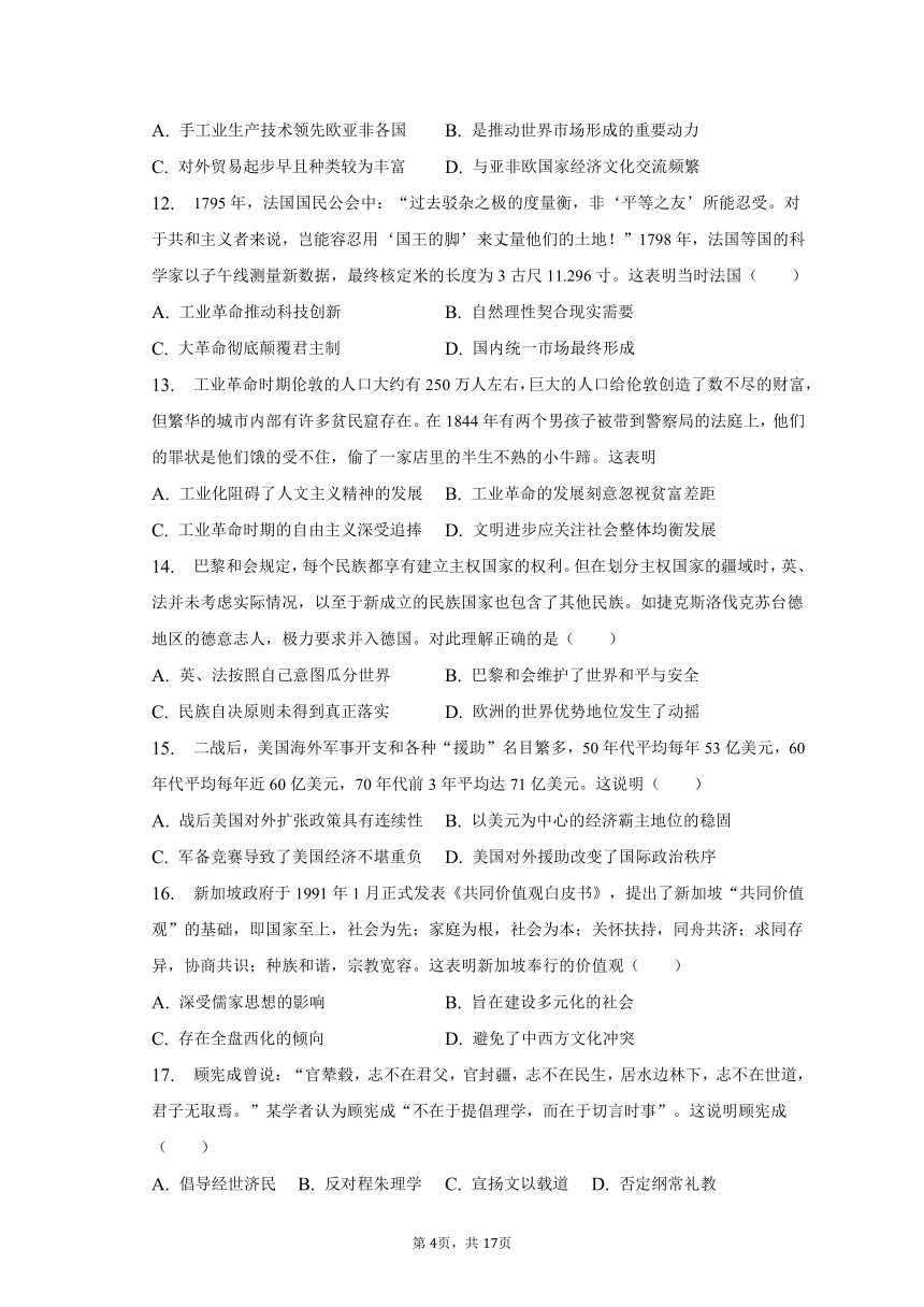 2023年河北省衡水重点中学高考历史五调试卷（含解析）