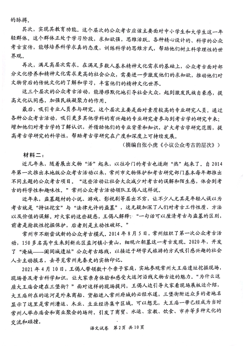 广东省深圳市2020-2021学年高二下学期期末调研考试语文试题 扫描版缺答案