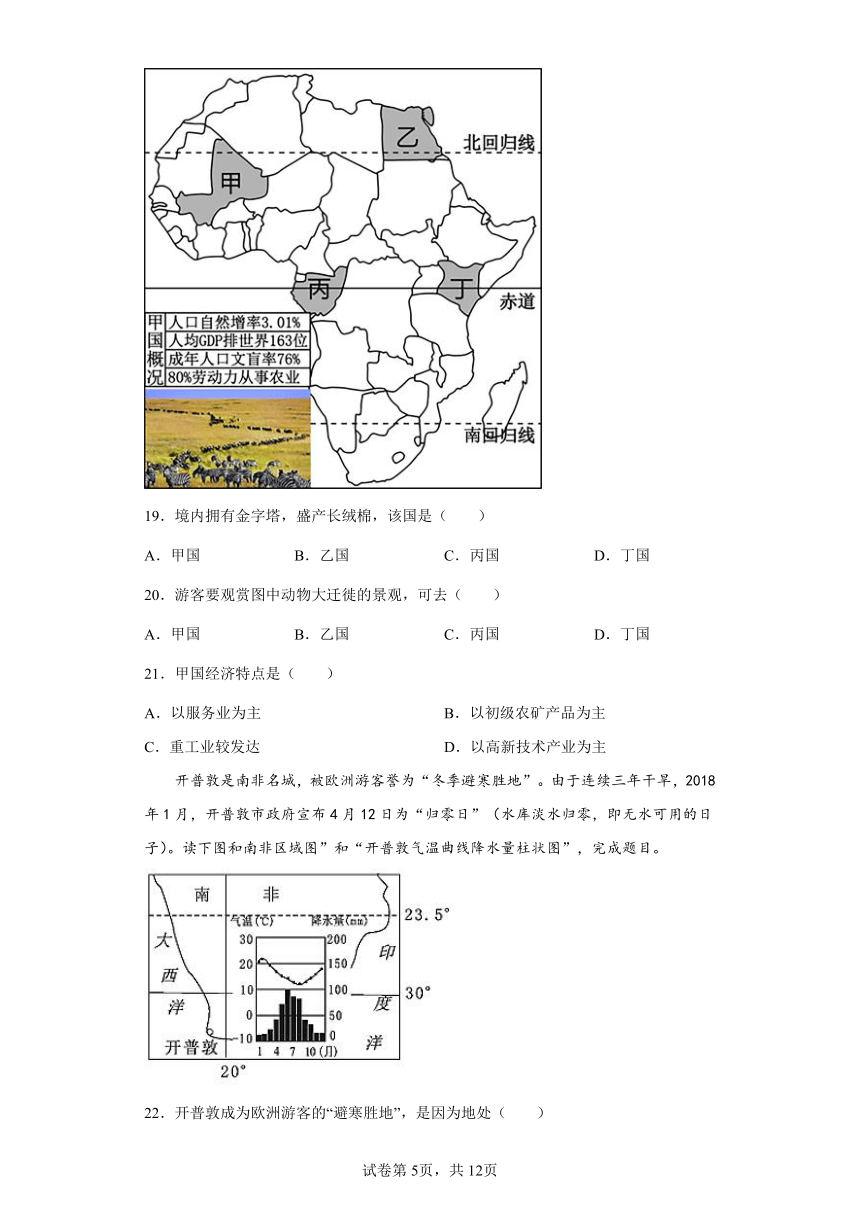 商务星球版七年级下册地理：7.3撒哈拉以南的非洲 练习题（Word版含答案）