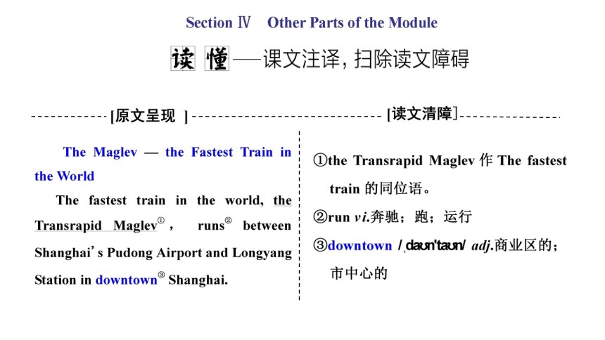 外研版 必修1 Module 3 My First Ride on a Trai Cultural Corner & Other Parts课件(共38张PPT)