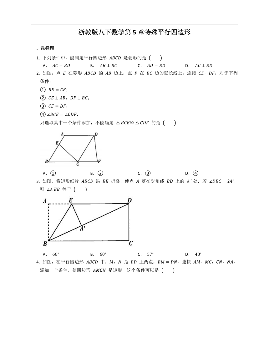 2020-2021学年浙教版八下数学拓展练习附答案第5章特殊平行四边形（word版含解析）