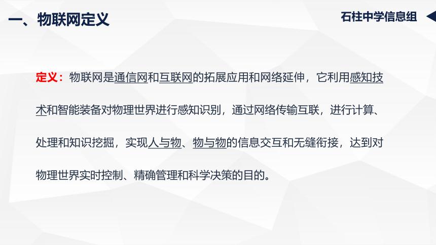 2021-2022学年高中信息技术粤教版（2019）必修2   3.1 信息系统与外部世界的连接方式 课件-（18张PPT）