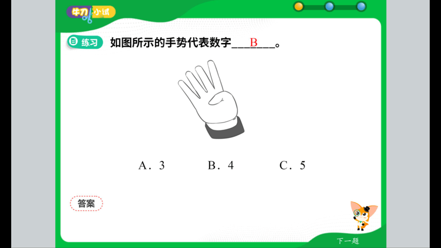 一年级暑假北师大版数学机构版课件 4 1-10的认识(共60张PPT)