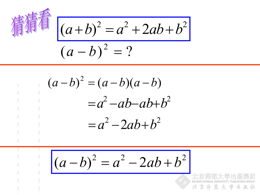 鲁教版（五四制）六年级数学下册6.7.1：完全平方公式 第1课时(共20张PPT)