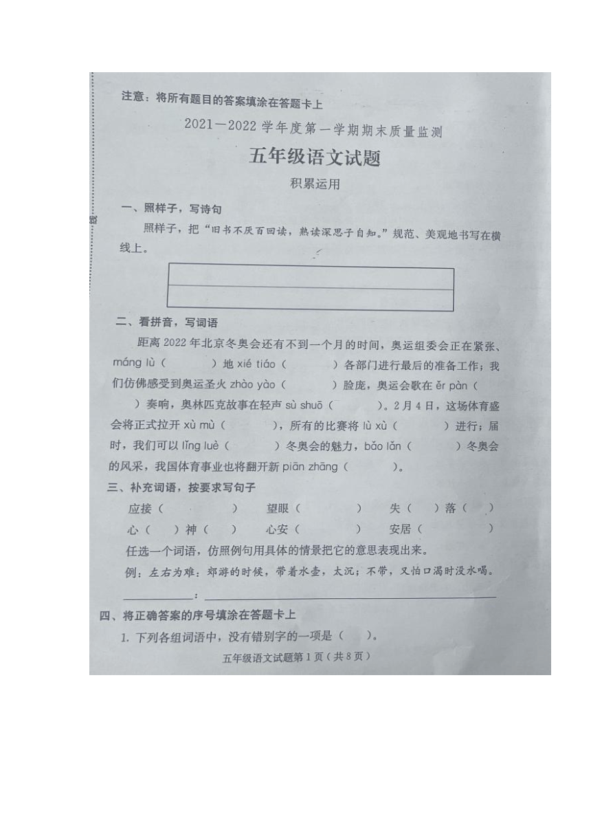 山东省潍坊市诸城市2021-2022学年五年级语文下册期末试题（图片版，无答案）