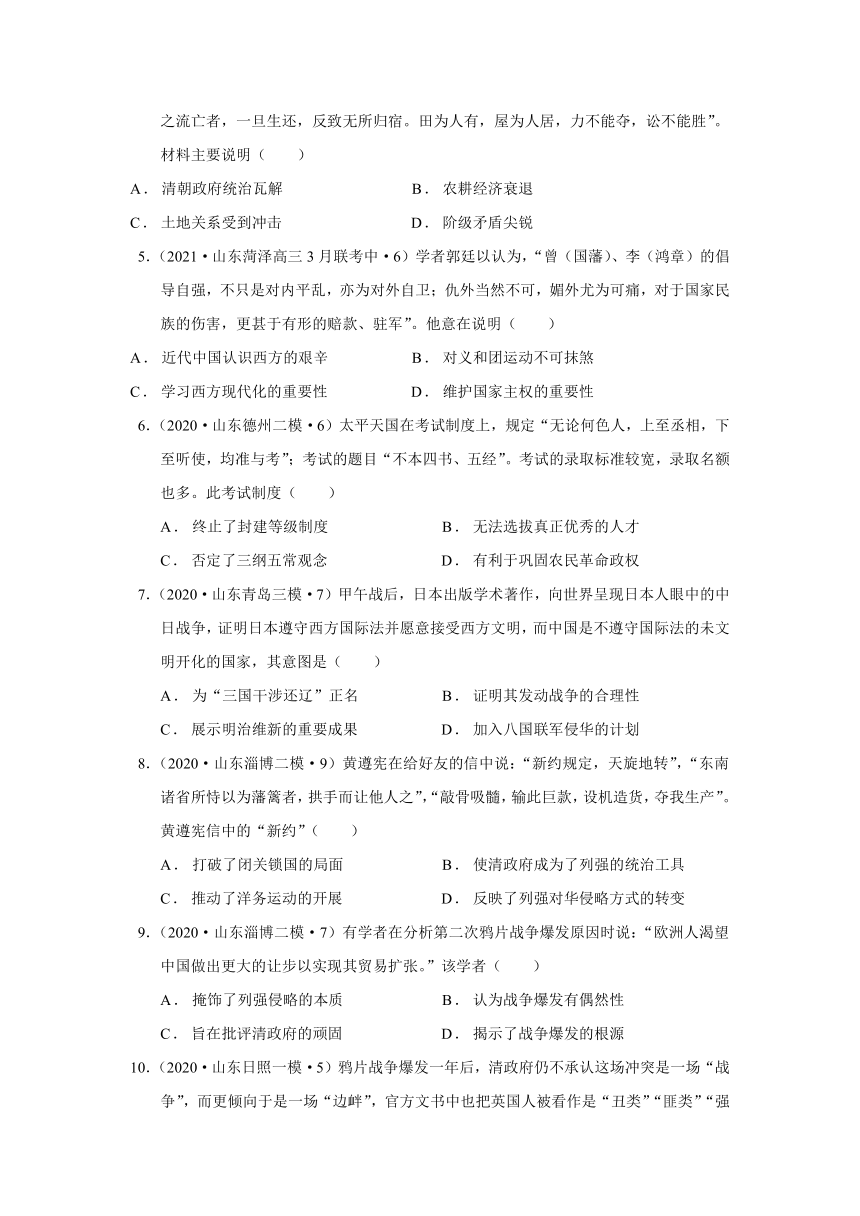 2022届山东省高考历史一轮复习专题07 两次鸦片战争和国家出路的探索与列强侵略的加剧复习题（word版含解析）