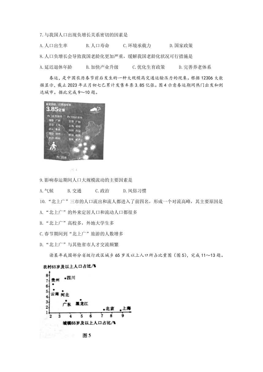 江苏省徐州市铜山区2022-2023学年高一下学期期中学情调研地理（合格考）试题（ 含答案）