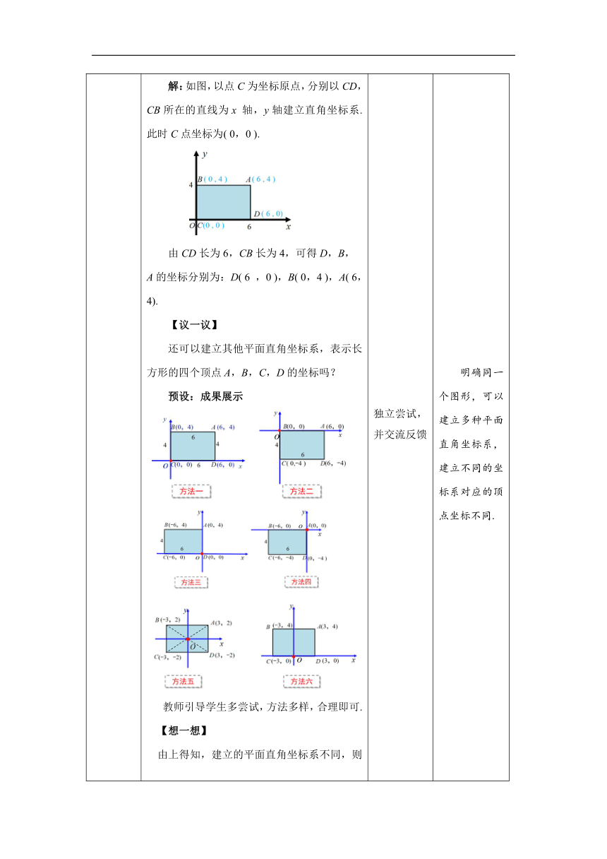 北师大版数学八年级上册 3.2 平面直角坐标系 第3课时 精品教案（表格式）