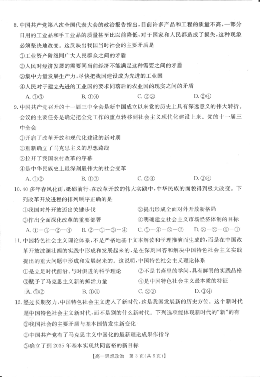 重庆市2021-2022学年高一上学期期中考试联考政治试题（PDF版含答案）