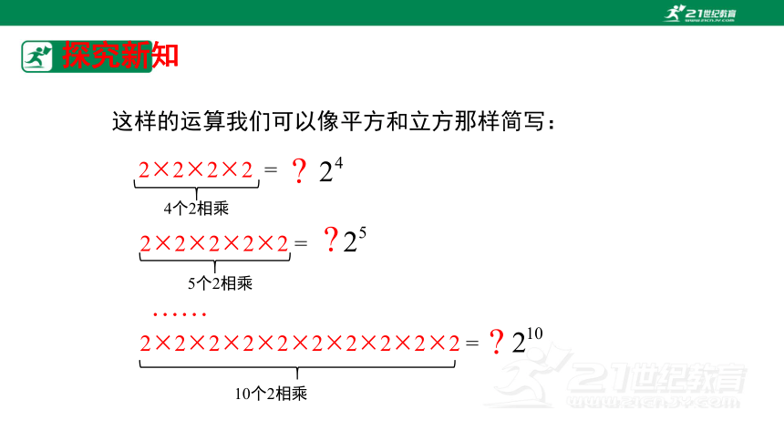 2.9.1 有理数的乘方（第1课时）课件(共32张PPT）