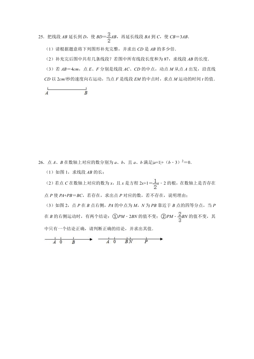 人教版2021年七年级上册期末第1-4章综合复习训练卷（Word版含解析）