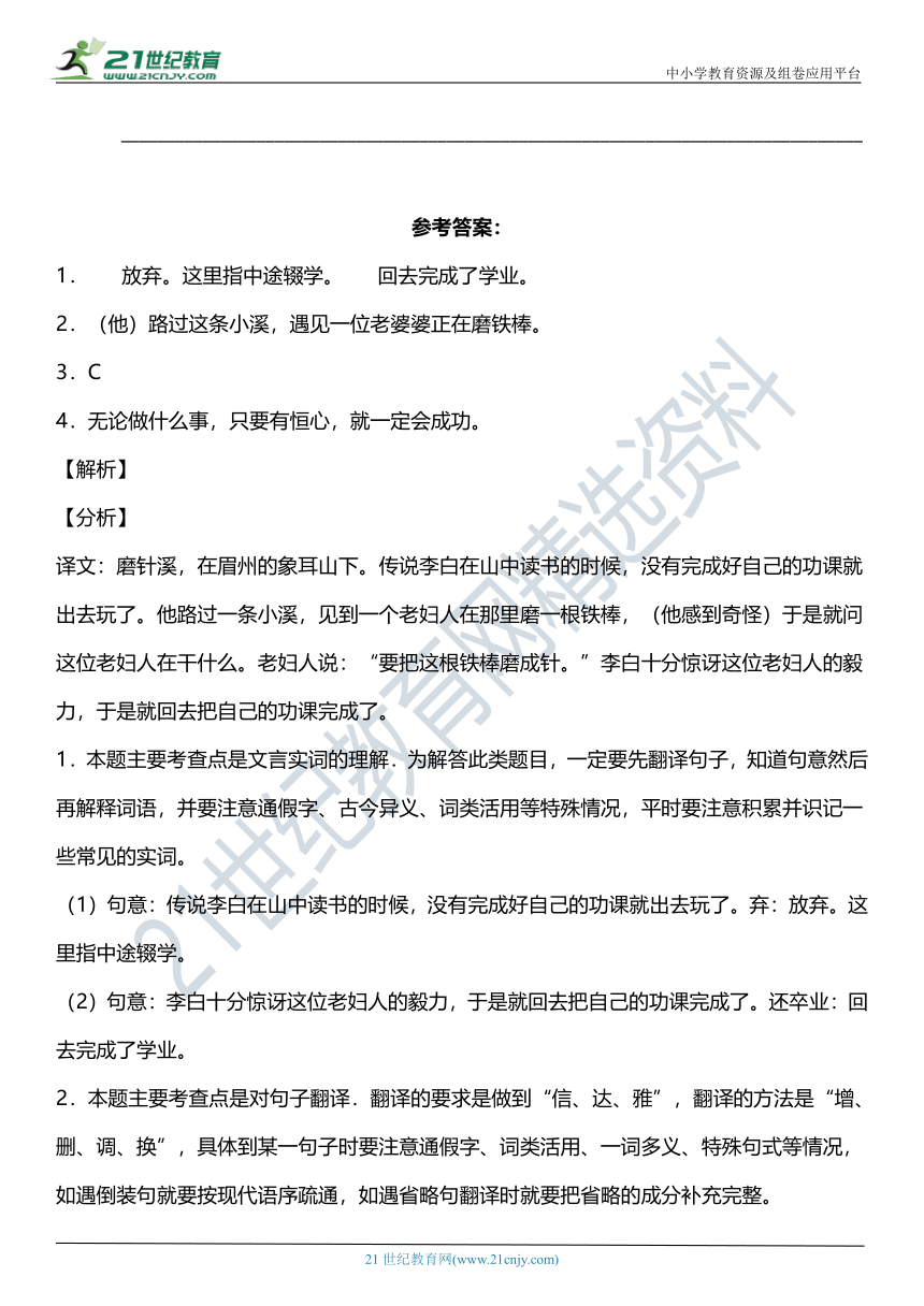 统编版4年级下册第18课《文言文二则》阅读理解专项训练（含参考答案+详细解析）